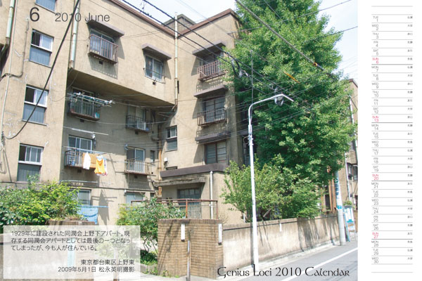 同潤会上野下アパート