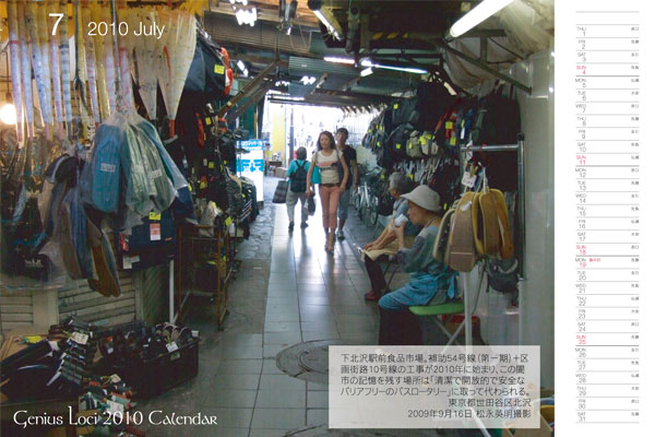 下北沢駅前市場