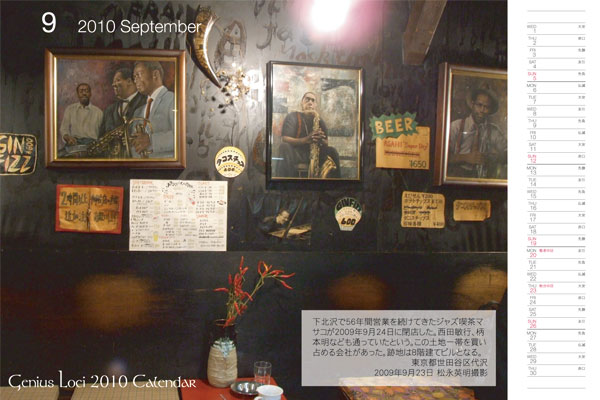 下北沢ジャズ喫茶マサコ