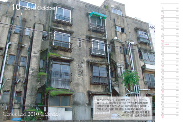 同潤会三ノ輪アパート