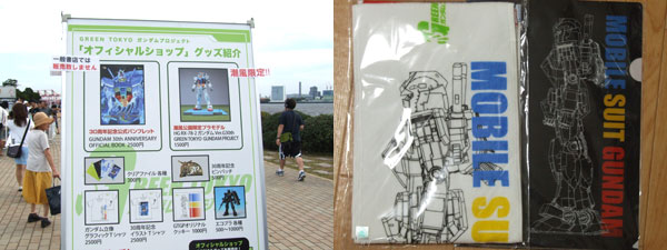 等身大ガンダムグッズ