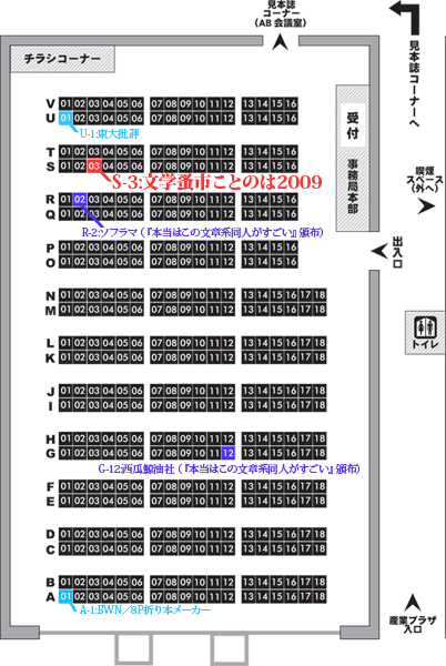 文学フリマ配置