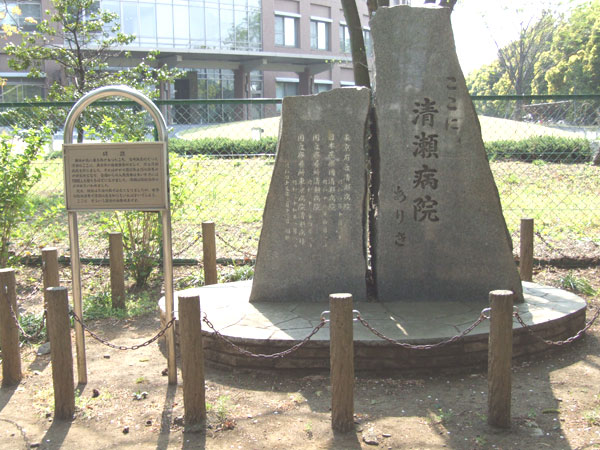 東京府立清瀬病院跡