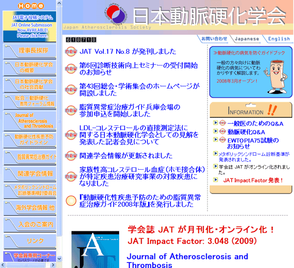 日本動脈硬化学会