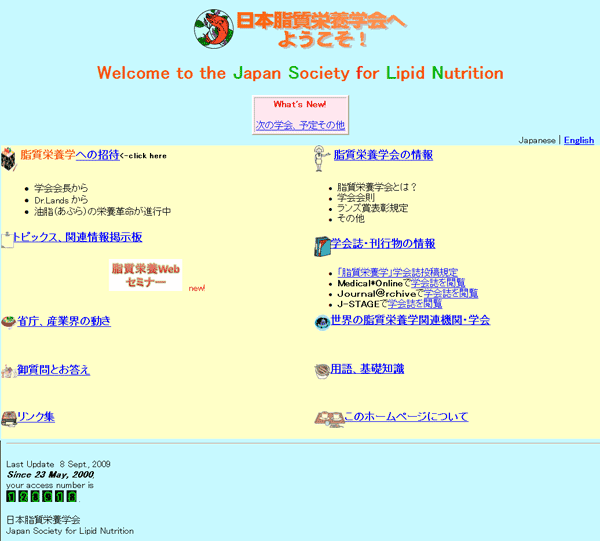 日本脂質栄養学会