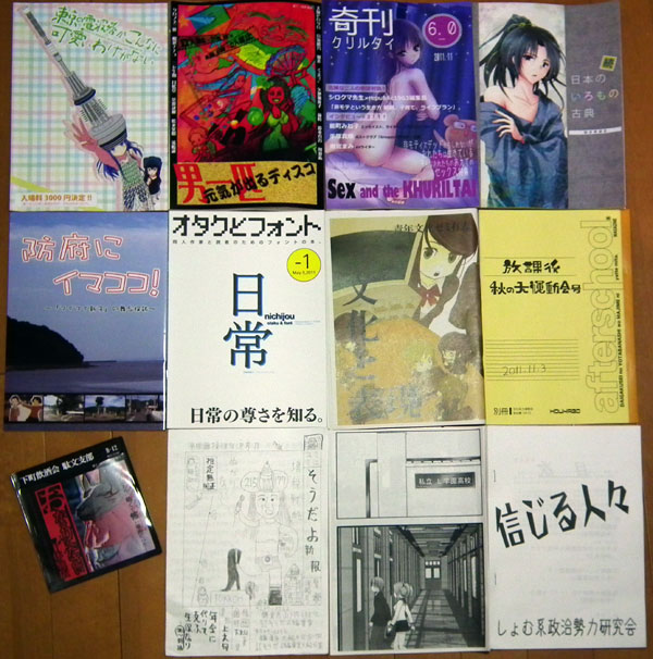 文フリ13購入品2