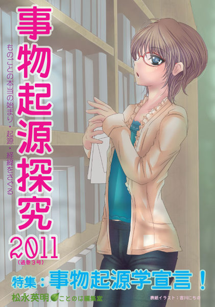 事物起源探究2011表紙