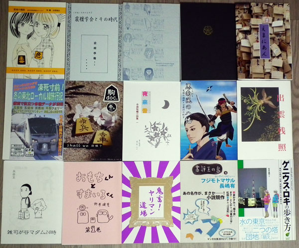 第十四回文学フリマ入手品2