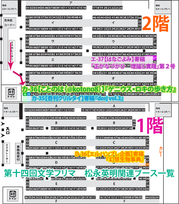 文フリ14マップ