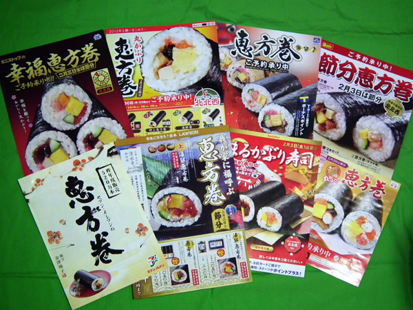 恵方巻2012ちらし全