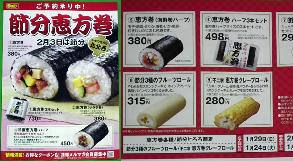 恵方巻2012デイリーヤマザキ