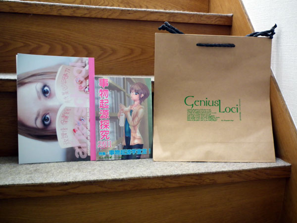 ゲニウス・ロキ紙袋