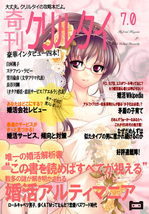 クリルタイ7.0