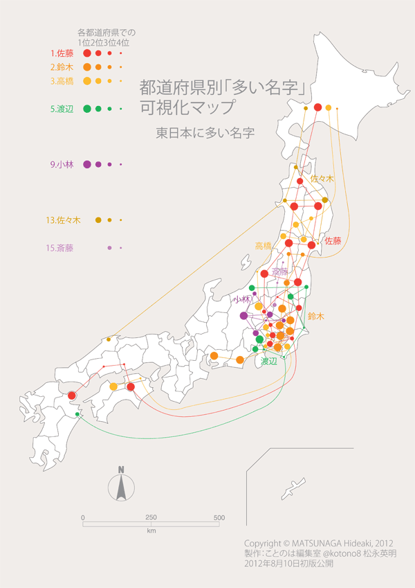 都道府県別「多い名字」可視化マップ東日本