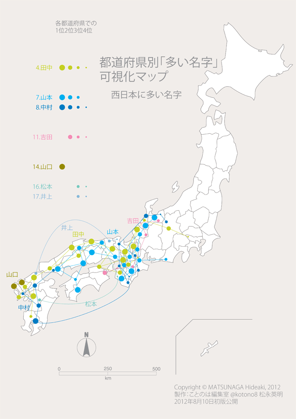 都道府県別「多い名字」可視化マップ西日本