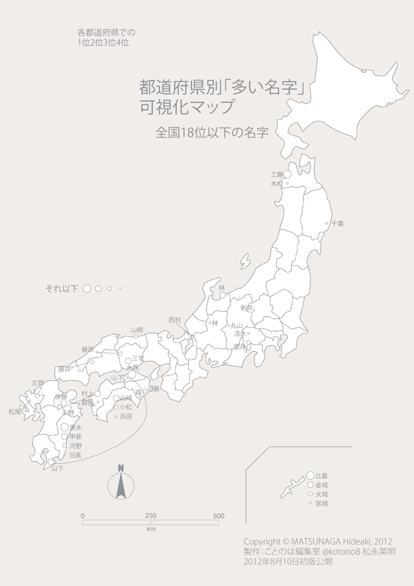 都道府県別「多い名字」可視化マップその他