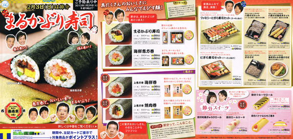 ファミリーマート恵方巻2013